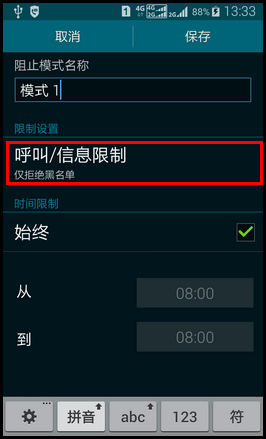 SM-W2015如何在VIP模式下设置黑名单?