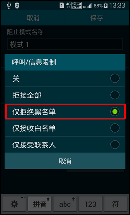 SM-W2015如何在VIP模式下设置黑名单?
