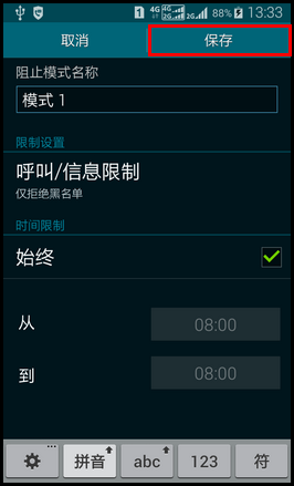 SM-W2015如何在VIP模式下设置黑名单?