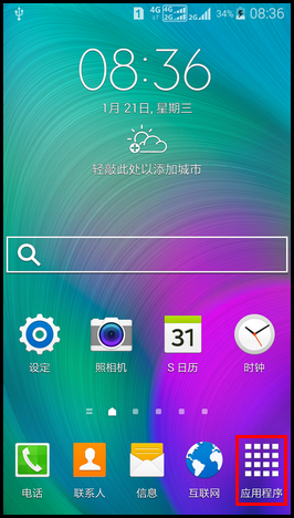 Samsung GALAXY A7如何激活开发者选项?(A7009)