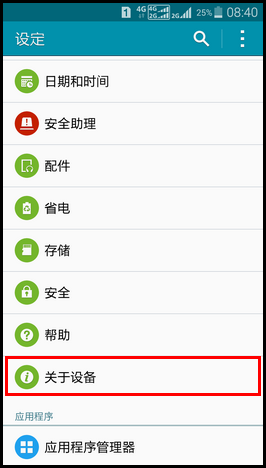 Samsung GALAXY A7如何激活开发者选项?(A7009)