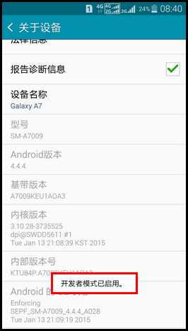 Samsung GALAXY A7如何激活开发者选项?(A7009)
