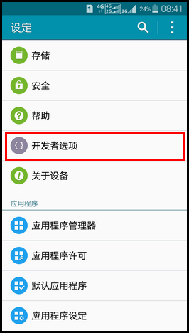 Samsung GALAXY A7如何激活开发者选项?(A7009)
