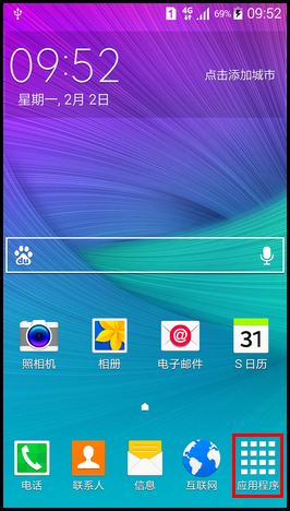 Samsung Galaxy GRAND Max如何激活开发者选项?(G7200)