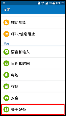 Samsung Galaxy GRAND Max如何激活开发者选项?(G7200)