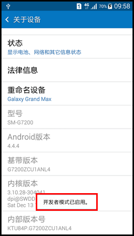Samsung Galaxy GRAND Max如何激活开发者选项?(G7200)