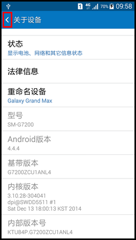 Samsung Galaxy GRAND Max如何激活开发者选项?(G7200)