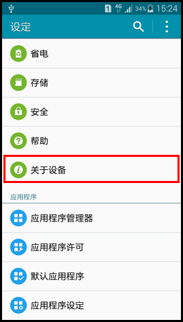 Samsung GALAXY A7如何激活开发者选项?(A7000)