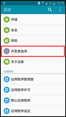 Samsung GALAXY A7如何激活开发者选项?(A7000)