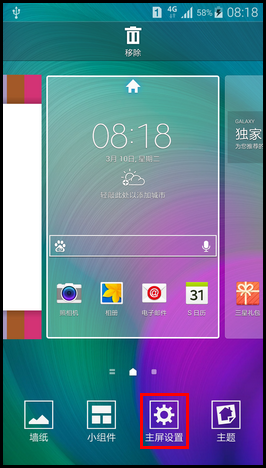 Samsung GALAXY A7如何取消Flipboard简报?(A7000)