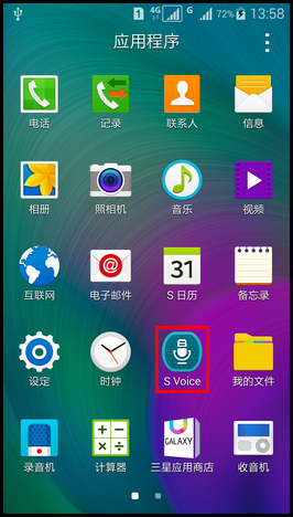 Samsung GALAXY A7如何使用S Voice?(A7000)