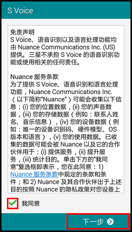 Samsung GALAXY A7如何使用S Voice?(A7000)