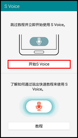 Samsung GALAXY A7如何使用S Voice?(A7000)