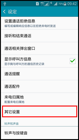 Samsung GALAXY A7如何设置呼叫转移?(A7000)