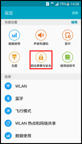 Samsung Galaxy S6如何设置屏幕密码锁?(G9208)