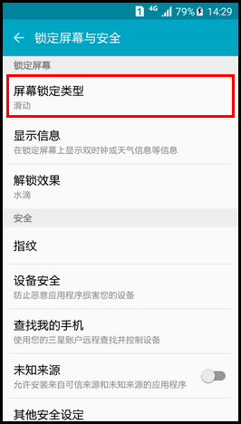 Samsung Galaxy S6如何设置屏幕密码锁?(G9208)