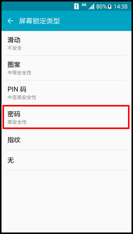 Samsung Galaxy S6如何设置屏幕密码锁?(G9208)