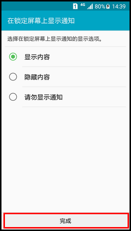 Samsung Galaxy S6如何设置屏幕密码锁?(G9208)