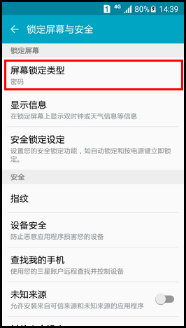 Samsung Galaxy S6如何设置屏幕密码锁?(G9208)