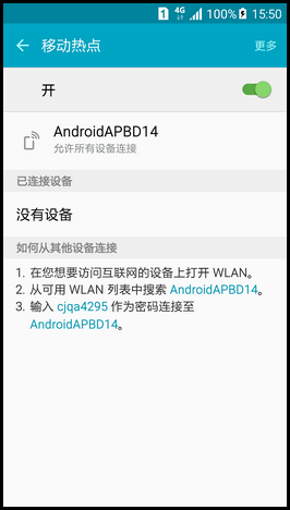 Samsung Galaxy S6如何开启WLAN热点?(G9208)