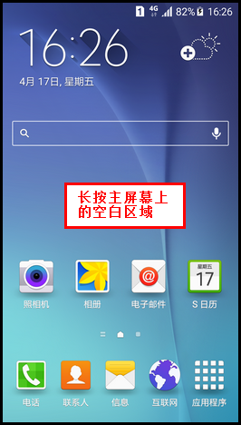 Samsung Galaxy S6如何取消Flipboard简报?(G9208)
