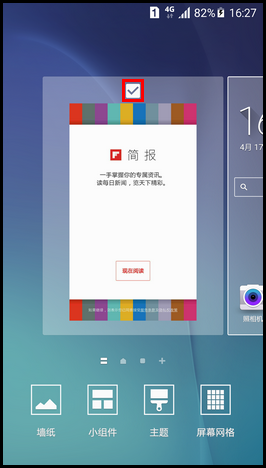 Samsung Galaxy S6如何取消Flipboard简报?(G9208)