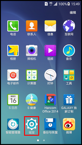 Samsung Galaxy S6如何开启WLAN热点?(G9208)