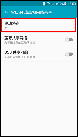 Samsung Galaxy S6如何开启WLAN热点?(G9208)