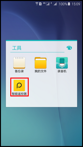 Samsung Galaxy S6如何使用智能遥控器?(G9208)