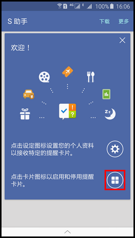 Samsung Galaxy S6如何使用S助手?(G9208)