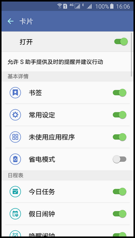 Samsung Galaxy S6如何使用S助手?(G9208)