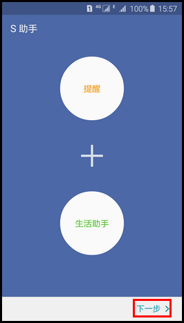 Samsung Galaxy S6如何使用S助手?(G9208)