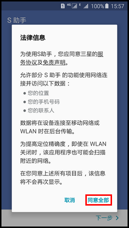 Samsung Galaxy S6如何使用S助手?(G9208)