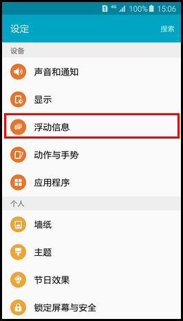 Samsung Galaxy S6如何设置屏幕密码锁?(G9208)