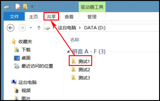 910S5J系列如何设置特定用户查看或修改共享文件或文件夹?(Win 8.1)