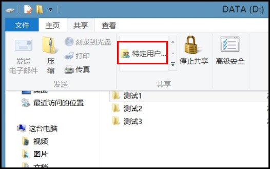 910S5J系列如何设置特定用户查看或修改共享文件或文件夹?(Win 8.1)
