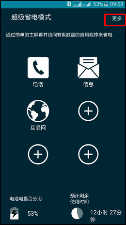 Samsung Galaxy S6如何退出超级省电模式?(G9209)