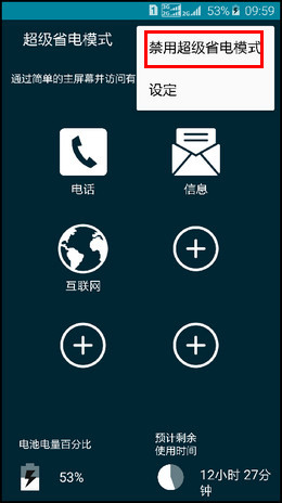 Samsung Galaxy S6如何退出超级省电模式?(G9209)