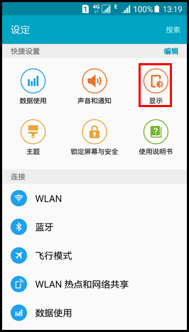 Samsung Galaxy S6如何开启智能休眠功能?(G9200)