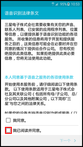 Samsung Galaxy S6 edge如何使用S Voice?(G9250)