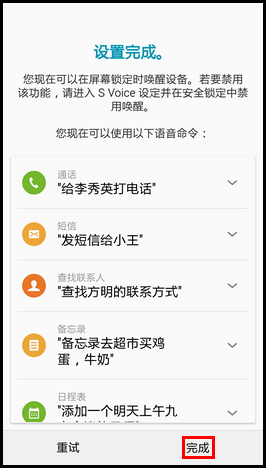 Samsung Galaxy S6 edge如何使用S Voice?(G9250)