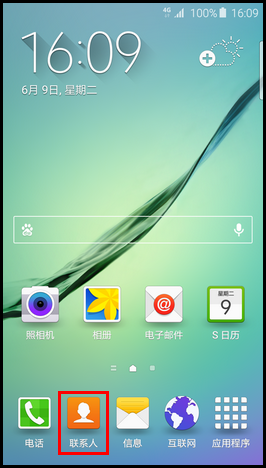 Samsung Galaxy S6 edge如何开启个人资料共享?(G9250)