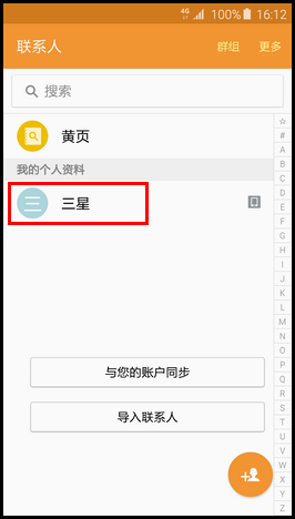 Samsung Galaxy S6 edge如何开启个人资料共享?(G9250)