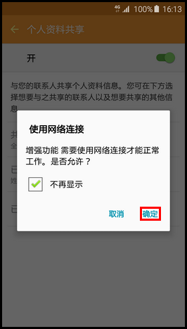 Samsung Galaxy S6 edge如何开启个人资料共享?(G9250)