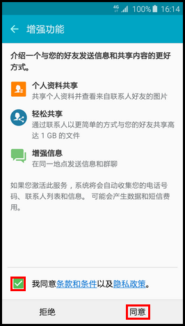 Samsung Galaxy S6 edge如何开启个人资料共享?(G9250)