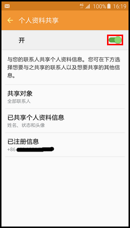 Samsung Galaxy S6 edge如何开启个人资料共享?(G9250)