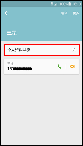 Samsung Galaxy S6 edge如何开启个人资料共享?(G9250)