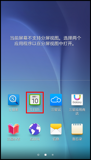 Samsung Galaxy A8如何使用多窗口分屏功能?(A8000)