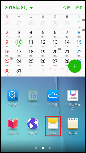 Samsung Galaxy A8如何使用多窗口分屏功能?(A8000)