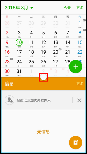 Samsung Galaxy A8如何使用多窗口分屏功能?(A8000)